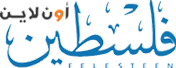 فلسطين أون لاين